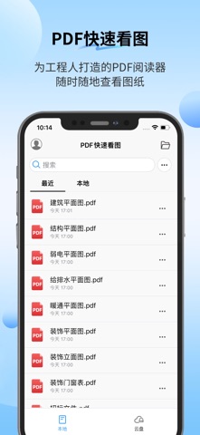 PDF快速看图 软件截图