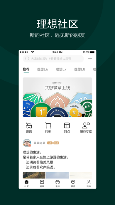 理想汽车 软件截图