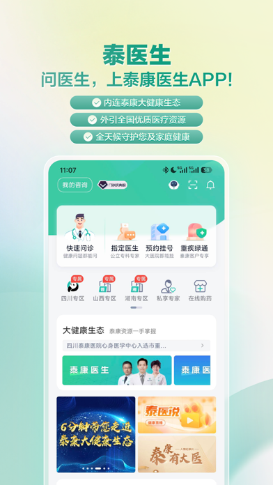 泰康医生 软件截图