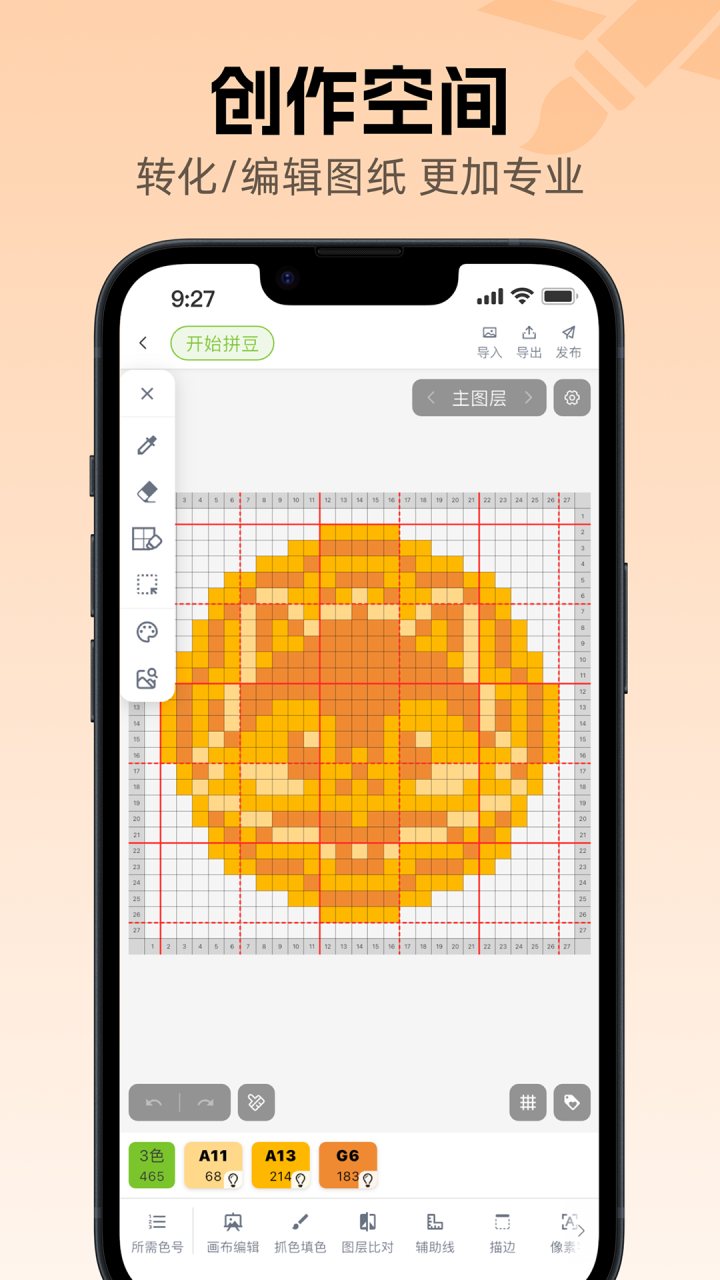 颂拼豆 软件截图
