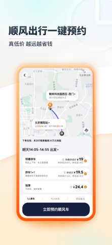 嘀嗒出行 软件截图