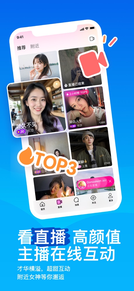 陌陌 软件截图