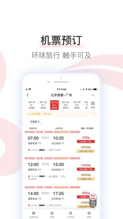 中国国航 软件截图