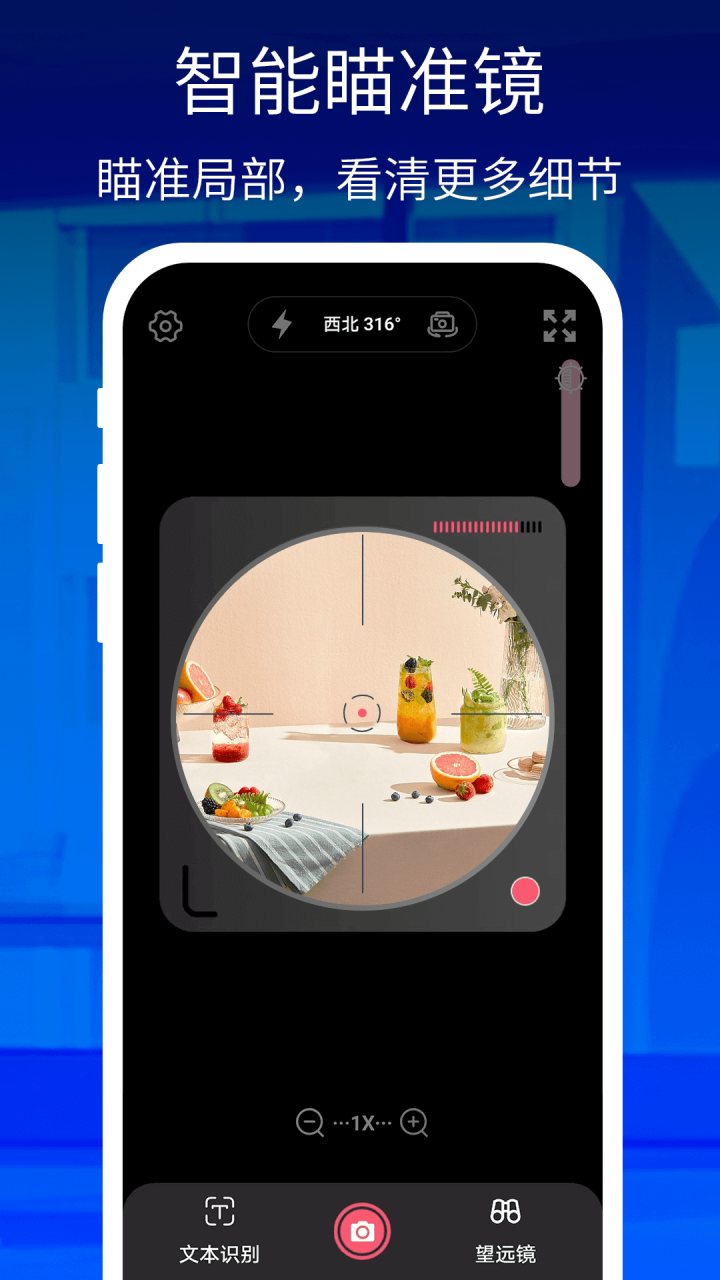 万能手机放大镜 软件截图
