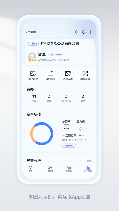 建行企业银行 软件截图