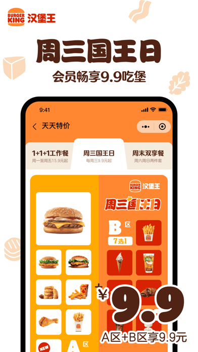 汉堡王中国 软件截图