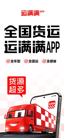 运满满司机 软件截图