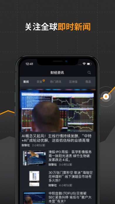 英为财情 软件截图
