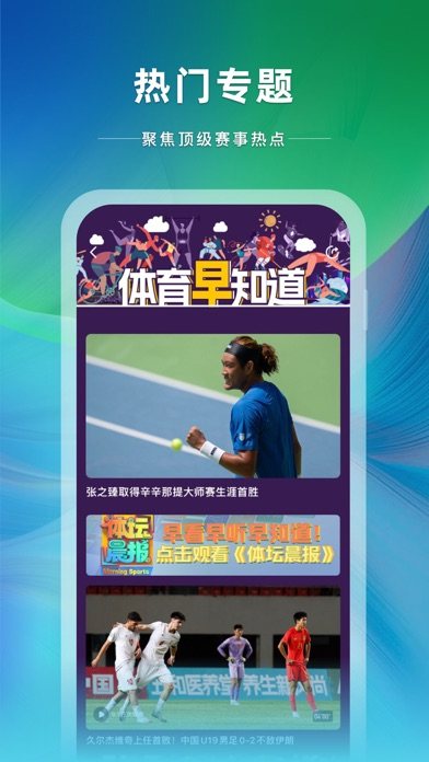 央视体育 软件截图