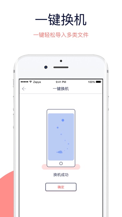 快牙 软件截图
