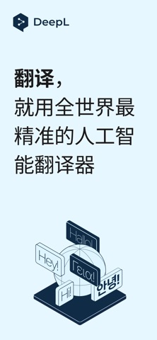 DeepL翻译 软件截图