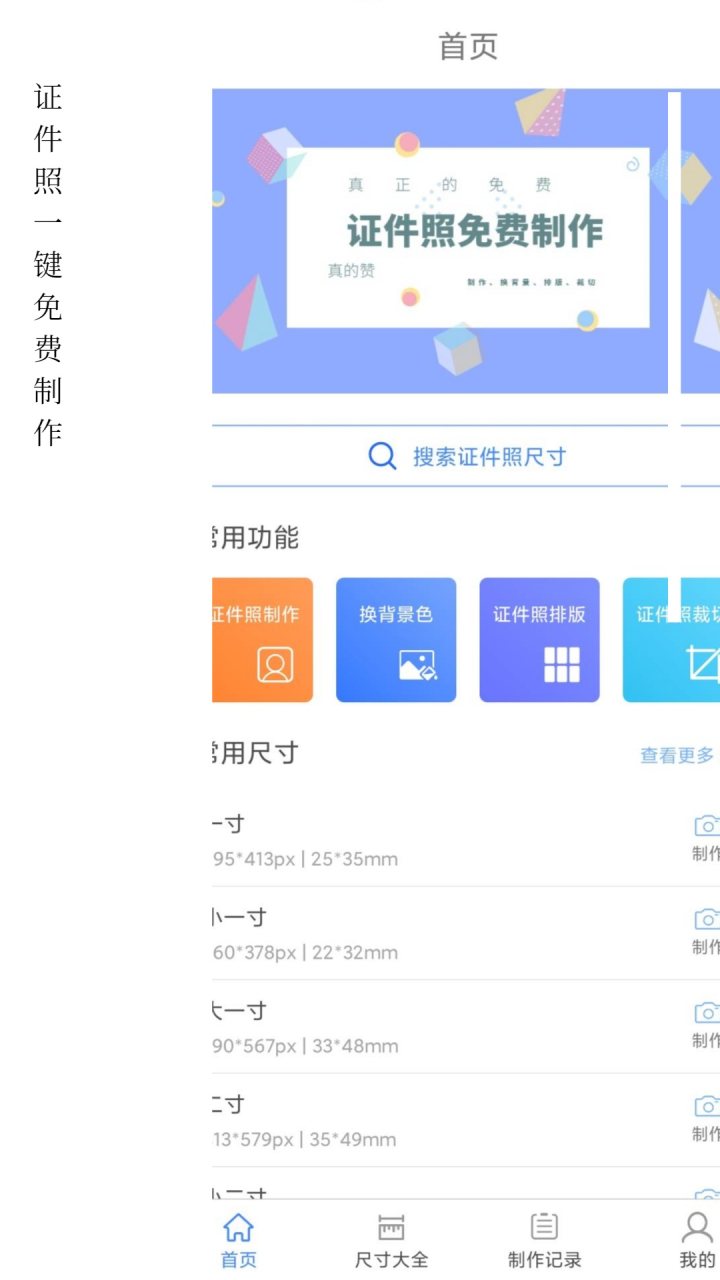 小怪证件照制作 软件截图