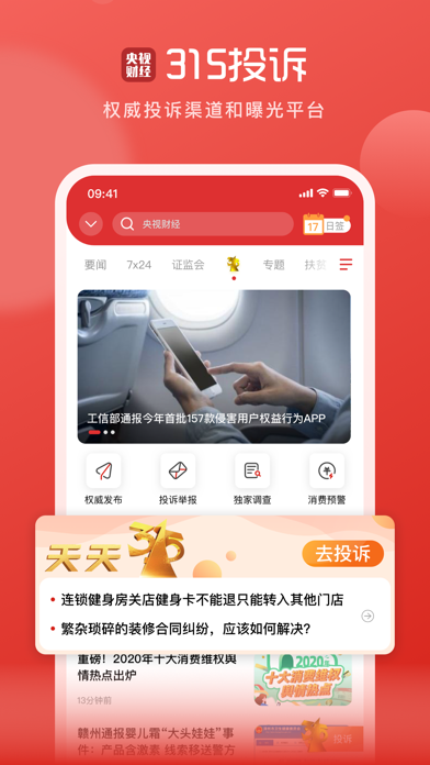 央视财经 软件截图