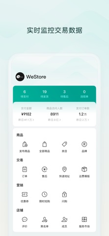 微信小店助手 软件截图