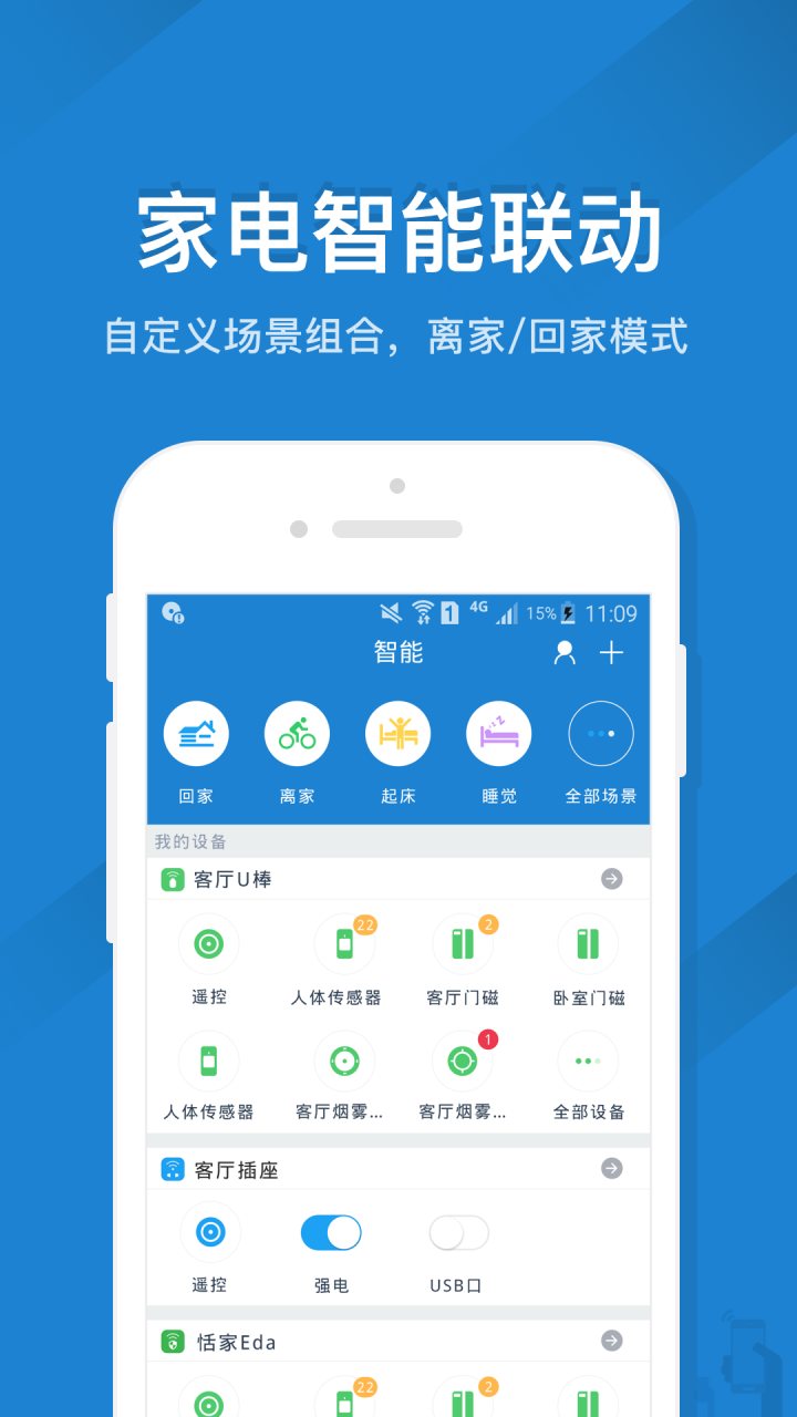遥控精灵 软件截图