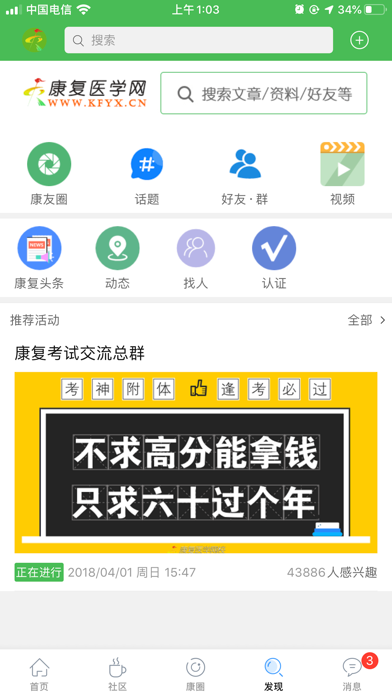 康复医学网 软件截图