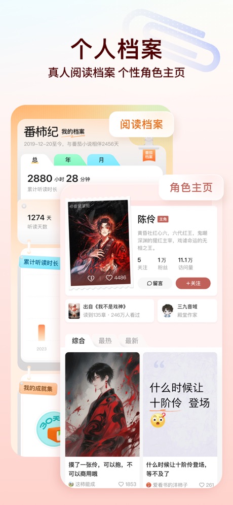 番茄小说 软件截图