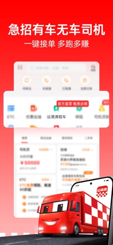 运满满司机 软件截图