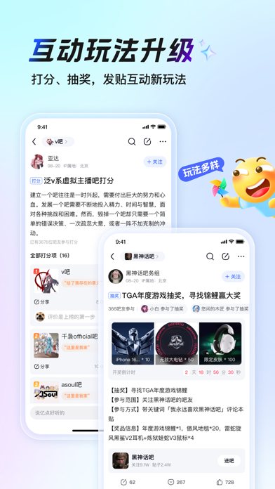 百度贴吧 软件截图