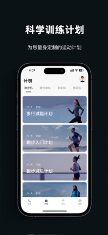 运动秀 软件截图