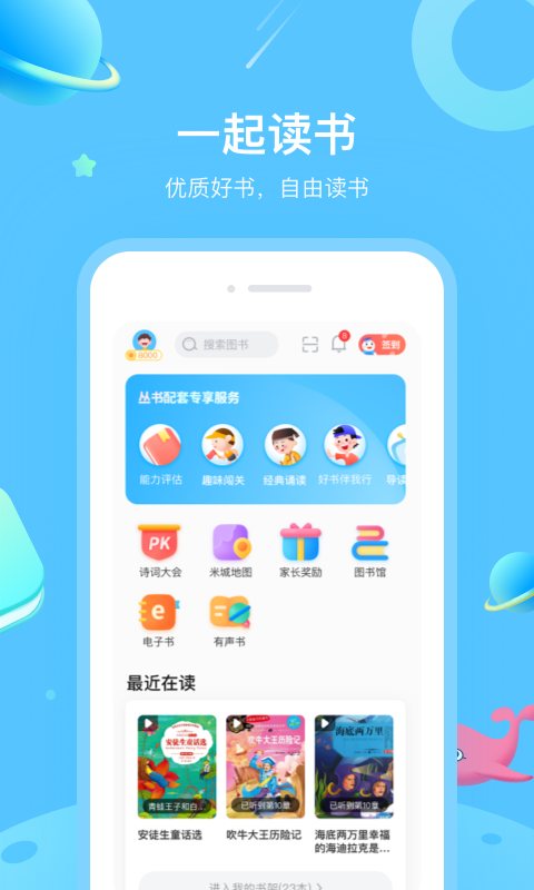 一米阅读 软件截图