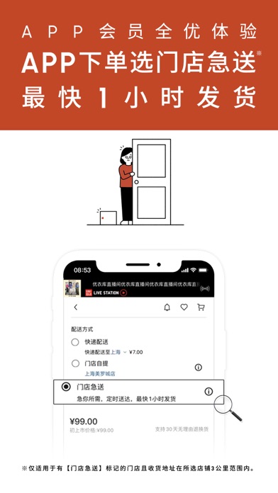 优衣库 软件截图