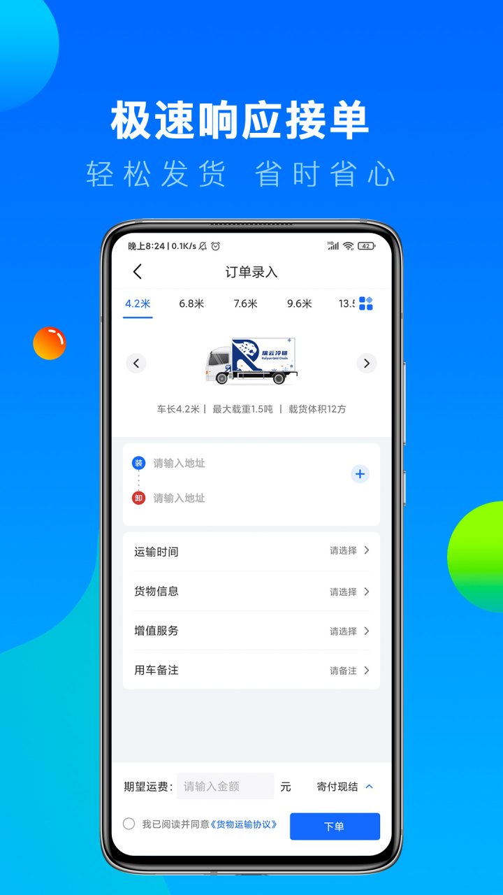 冷运宝货主版 软件截图