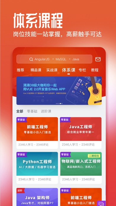 慕课网 软件截图