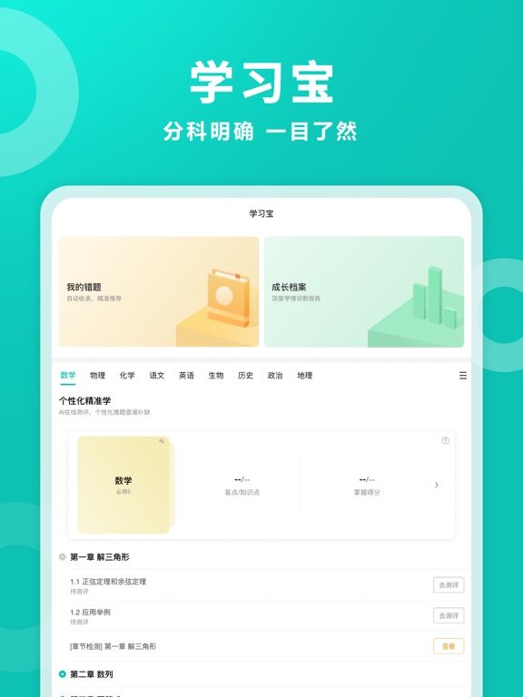 智学网 软件截图