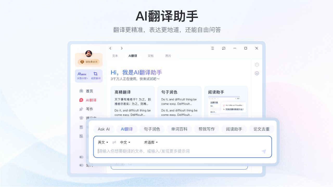 网易有道翻译 软件截图