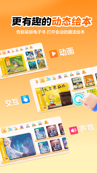 叫叫绘本 软件截图