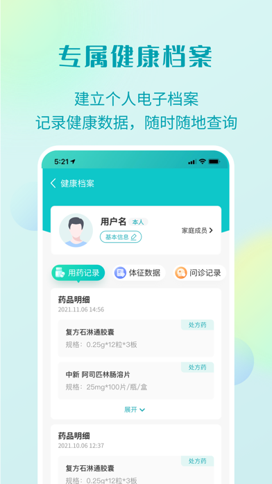 111医药馆 软件截图