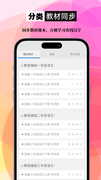 笔顺笔画大全 软件截图