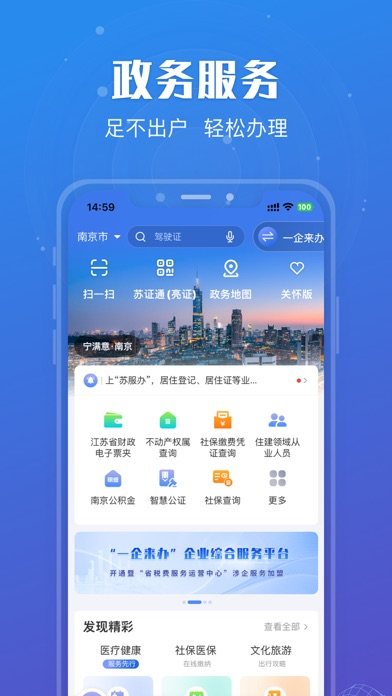 苏服办 软件截图