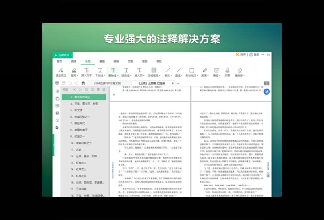 迅读PDF大师 软件截图