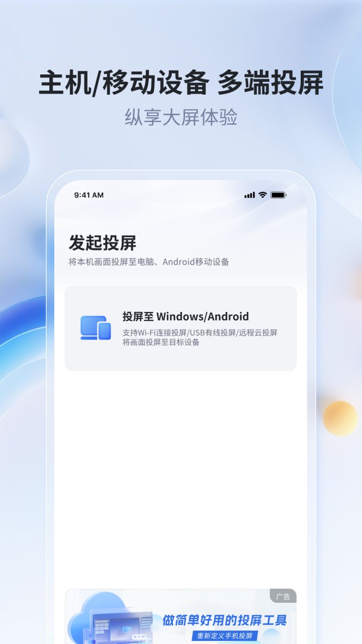 爱思投屏 软件截图