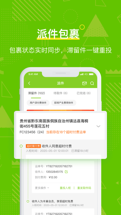丰巢管家 软件截图