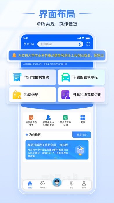 电子税务局 软件截图
