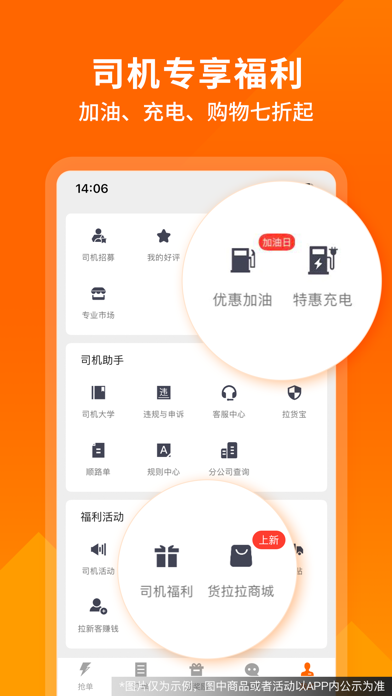 货拉拉司机版 软件截图