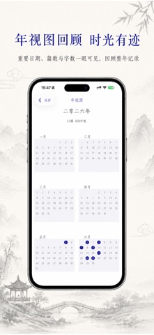 每日记 软件截图