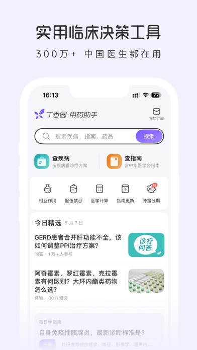 用药助手 软件截图