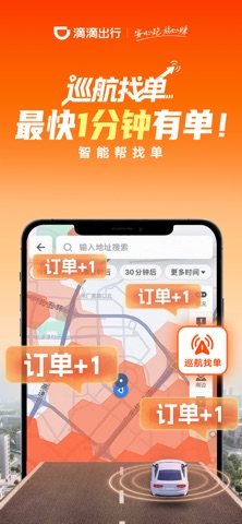 滴滴车主 软件截图