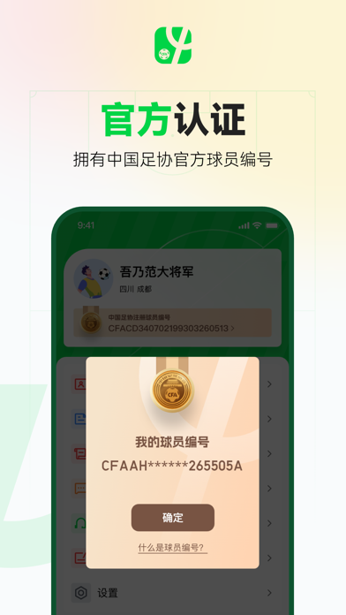 足球中国 软件截图