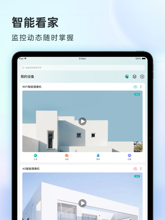超级看看 软件截图