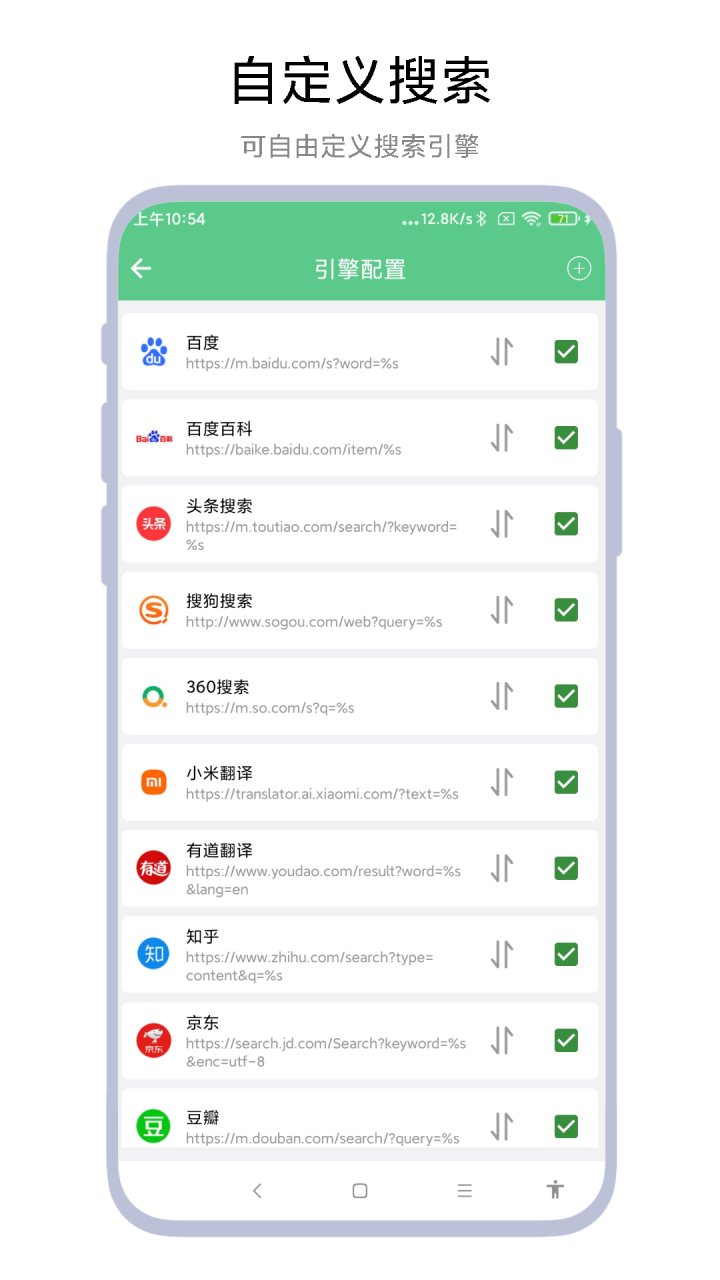 聚合搜索引擎 软件截图