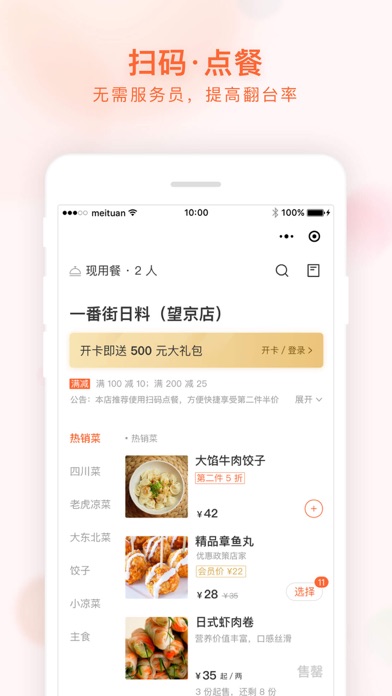 美团管家青春版 软件截图