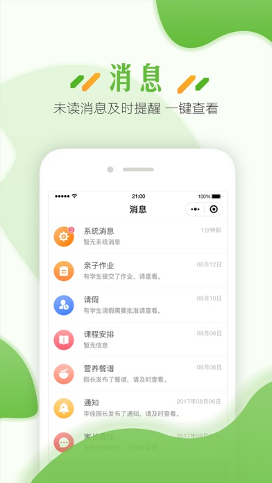 蓝鸥微校教职工版 软件截图