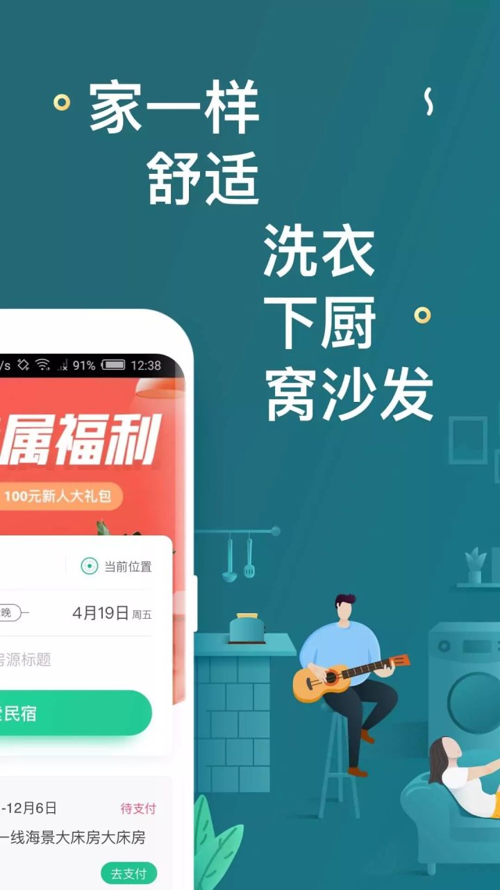 蚂蚁短租 软件截图
