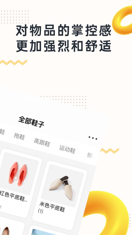 我的物品 软件截图