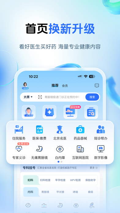 健康山西 软件截图